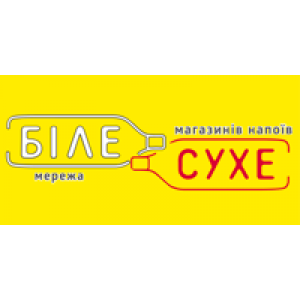 Белое-Сухое, мережа магазинів