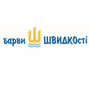                              Барви Швидкості, ТОВ                         