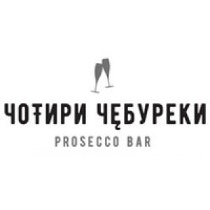 Чотири Чебуреки, Prosecco Bar