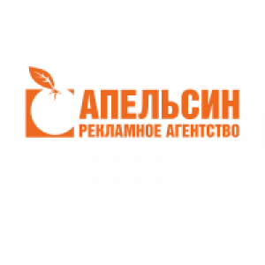                              Апельсин, рекламное агентство                         