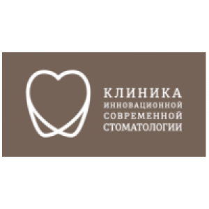                              Клиника Инновационной Современной Стоматологии                         