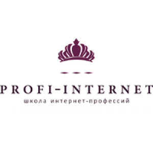                              Profi-internet, школа востребованных интернет-профессий                