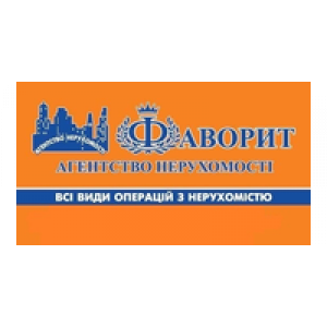 Фаворит, агентство нерухомості