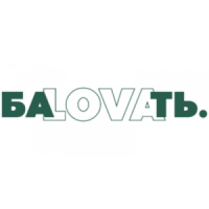                              Баlovaть                         