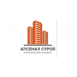                              Арсенал Строй                         