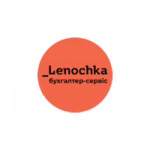                             Lenochka, бухгалтер-сервіс                         