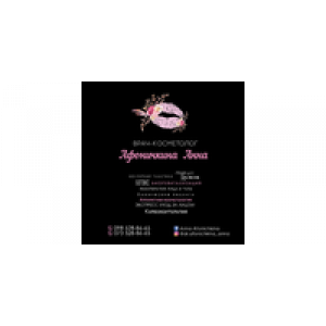                              Афоничкина А., ФЛП (косметологический кабинет)                         