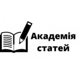                              Академія статей                         