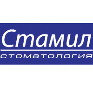 Стамил, стоматологический центр