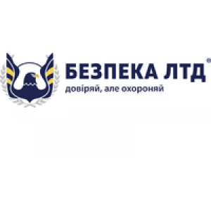                              Безпека ЛТД                         