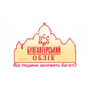 Все про бухгалтерський облік, редакція газети