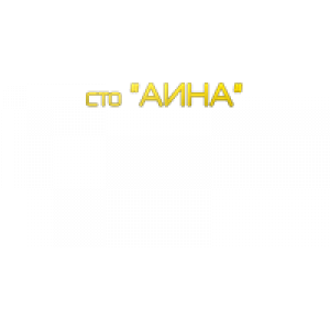                              Аина, ООО                         