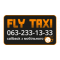 Fly, такси