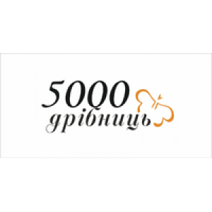 5000 дрібниць