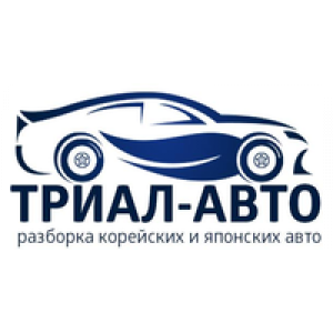                              Триал-Авто                         