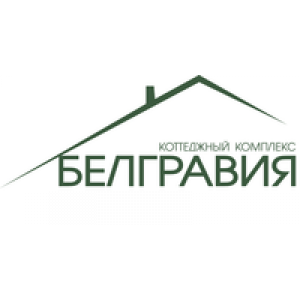                              Белгравия                         